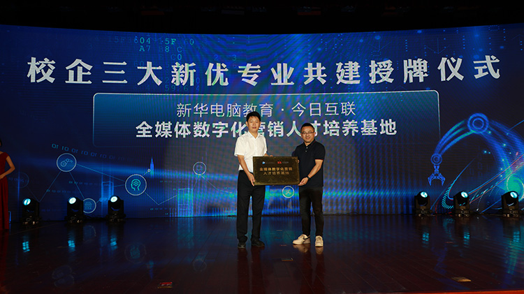 產(chǎn)教融合，校企委培|新華互聯(lián)網(wǎng)科技培養(yǎng)新時代職業(yè)技能人才