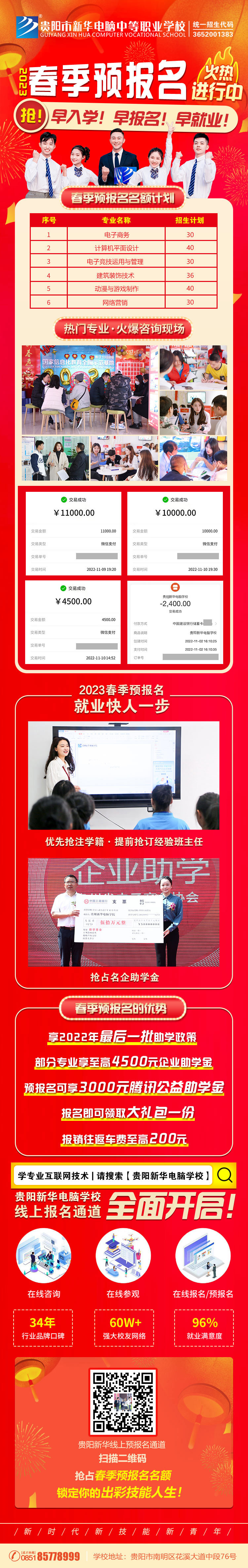 1213——2022春季預(yù)報名收費截圖海報(1)改(2)-副本