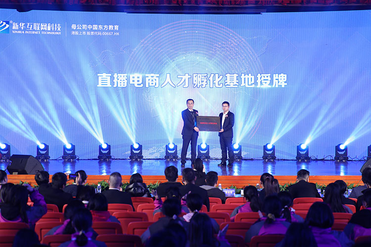 直播電商人才孵化基地揭牌