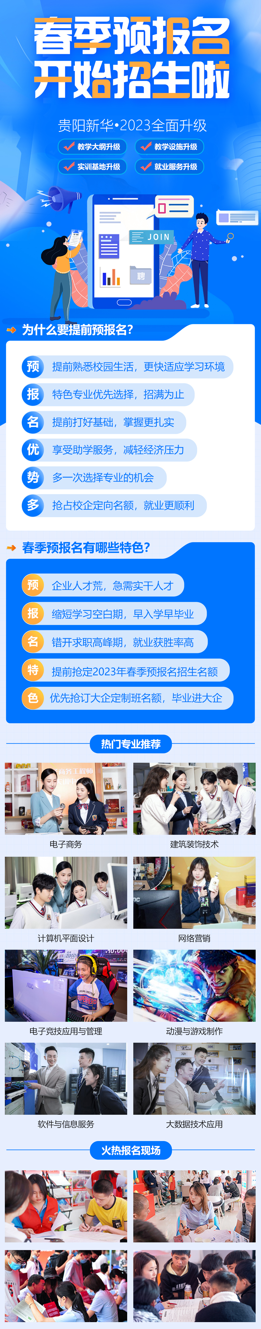 春季預(yù)報名專題移動