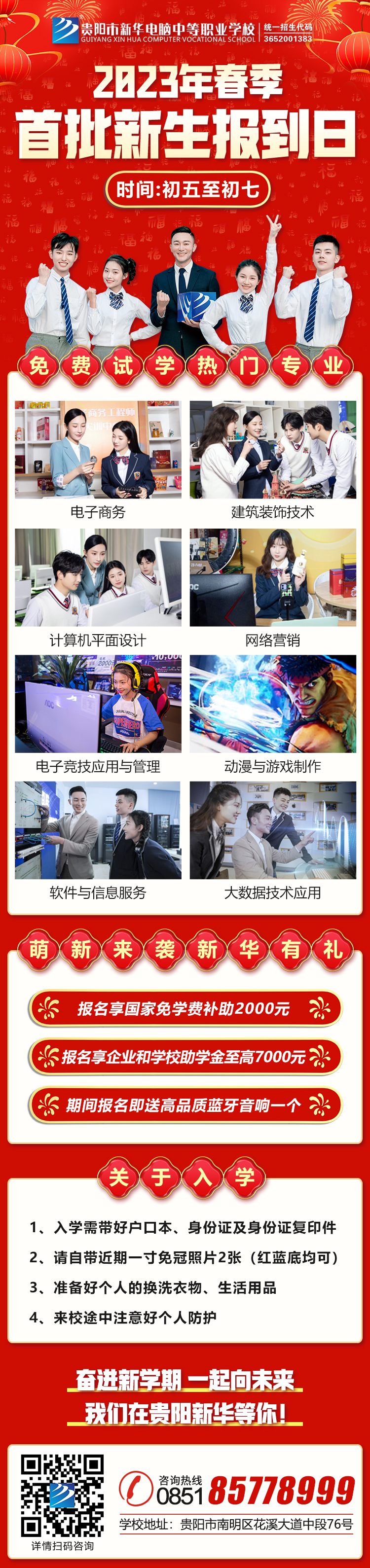 1.26首批新生報(bào)到日海報(bào)