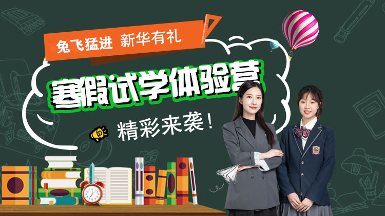 寒假試學體驗營