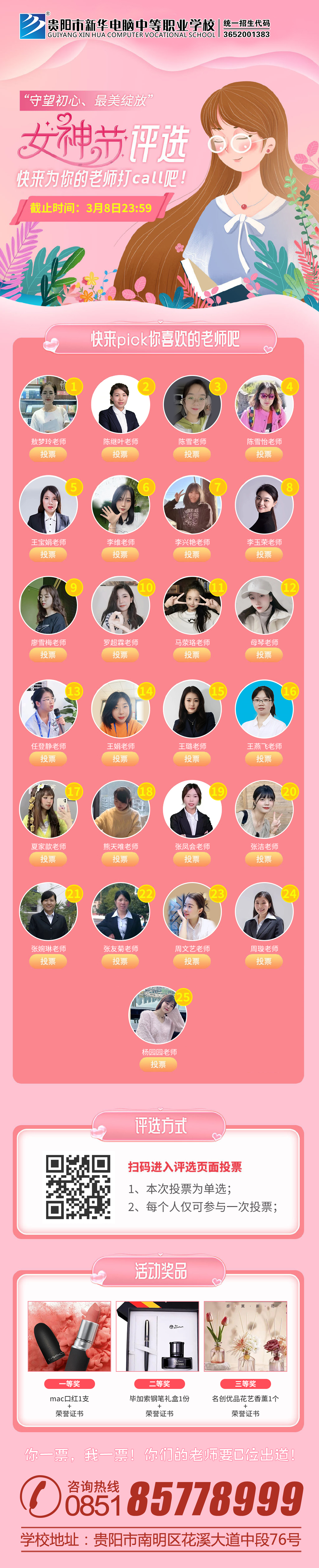 3.8最美女神投票評(píng)選活動(dòng)