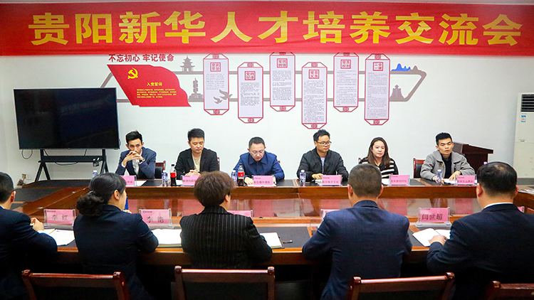 校企委培共謀發(fā)展，貴陽新華召開校企聯(lián)席第一次會(huì)議