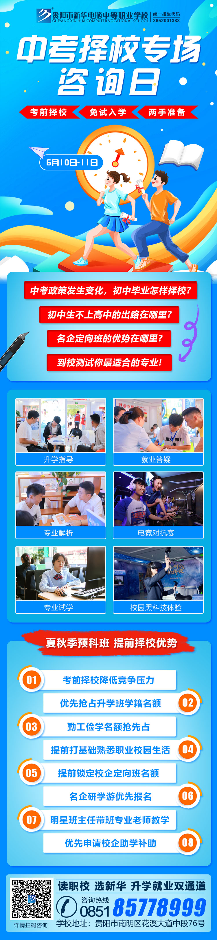 中考擇校專場咨詢?nèi)蘸?1)