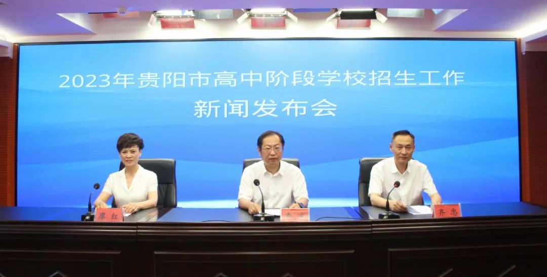 貴陽(yáng)市2023年高中階段學(xué)校志愿填報(bào)最低投檔控制線劃定