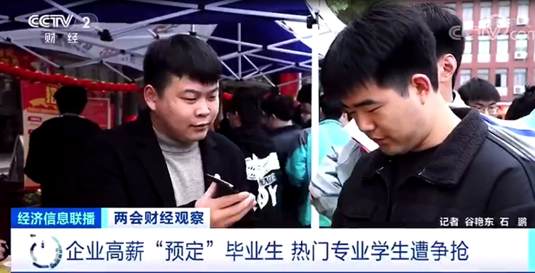 2央視報道企業(yè)高薪“預(yù)定”新華畢業(yè)生-互聯(lián)網(wǎng)學(xué)生遭爭搶