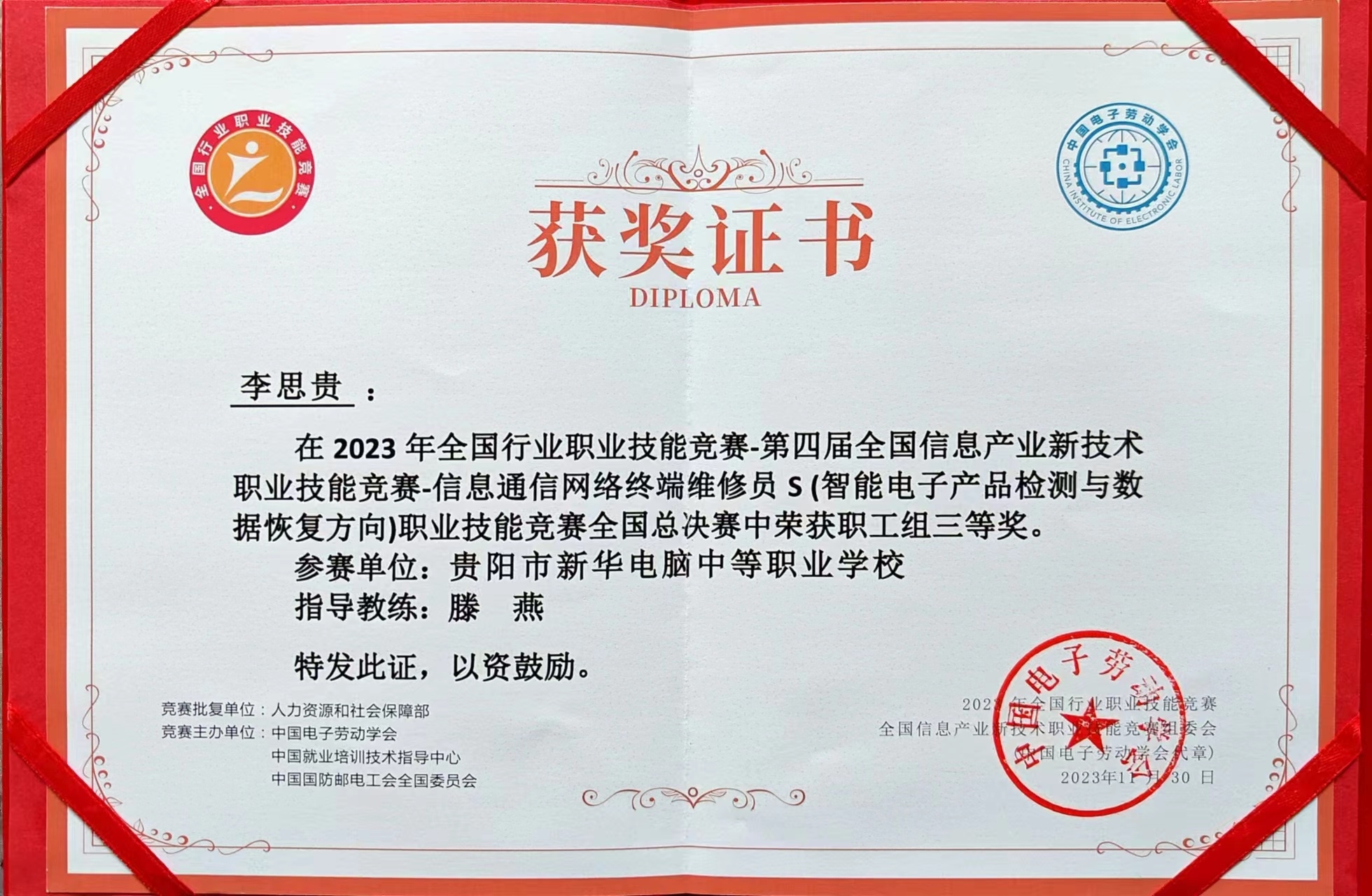 微信圖片_20231130161754