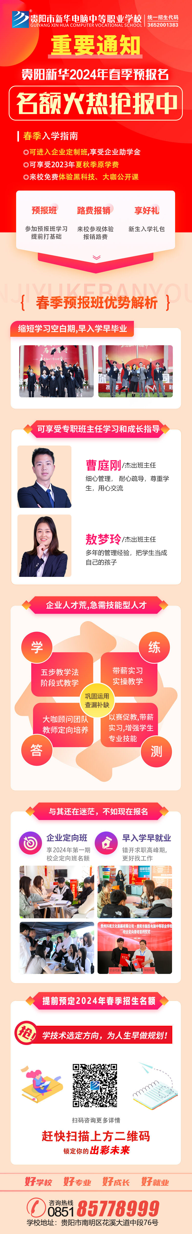 2024年春季預(yù)報名名額火熱搶報中