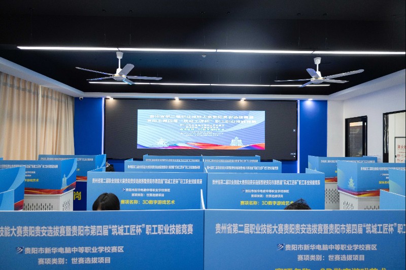 貴陽市第四屆“筑城工匠杯” 職工職業(yè)技能競賽3D數(shù)字游戲藝術競賽