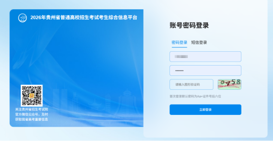 貴州省2026年高考考生報名操作步驟